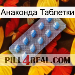 Анаконда Таблетки viagra3